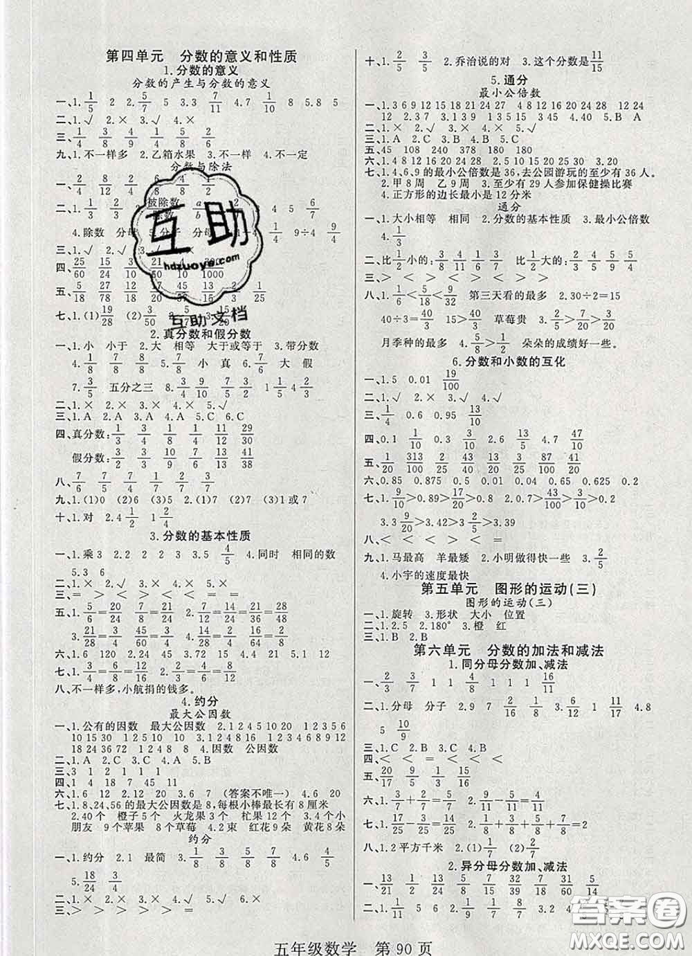 2020新版淘金先鋒課堂五年級數(shù)學(xué)下冊人教版參考答案