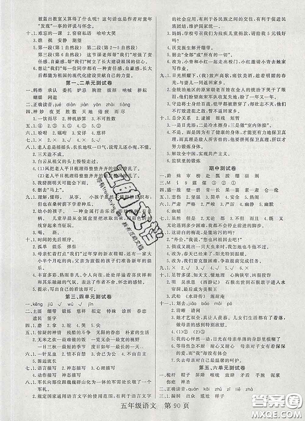 2020新版淘金先鋒課堂五年級語文下冊人教版參考答案