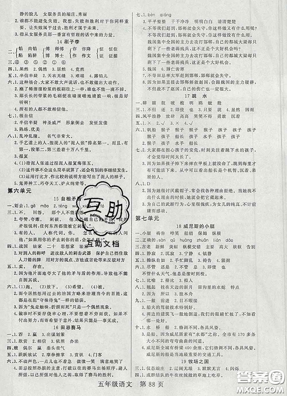 2020新版淘金先鋒課堂五年級語文下冊人教版參考答案