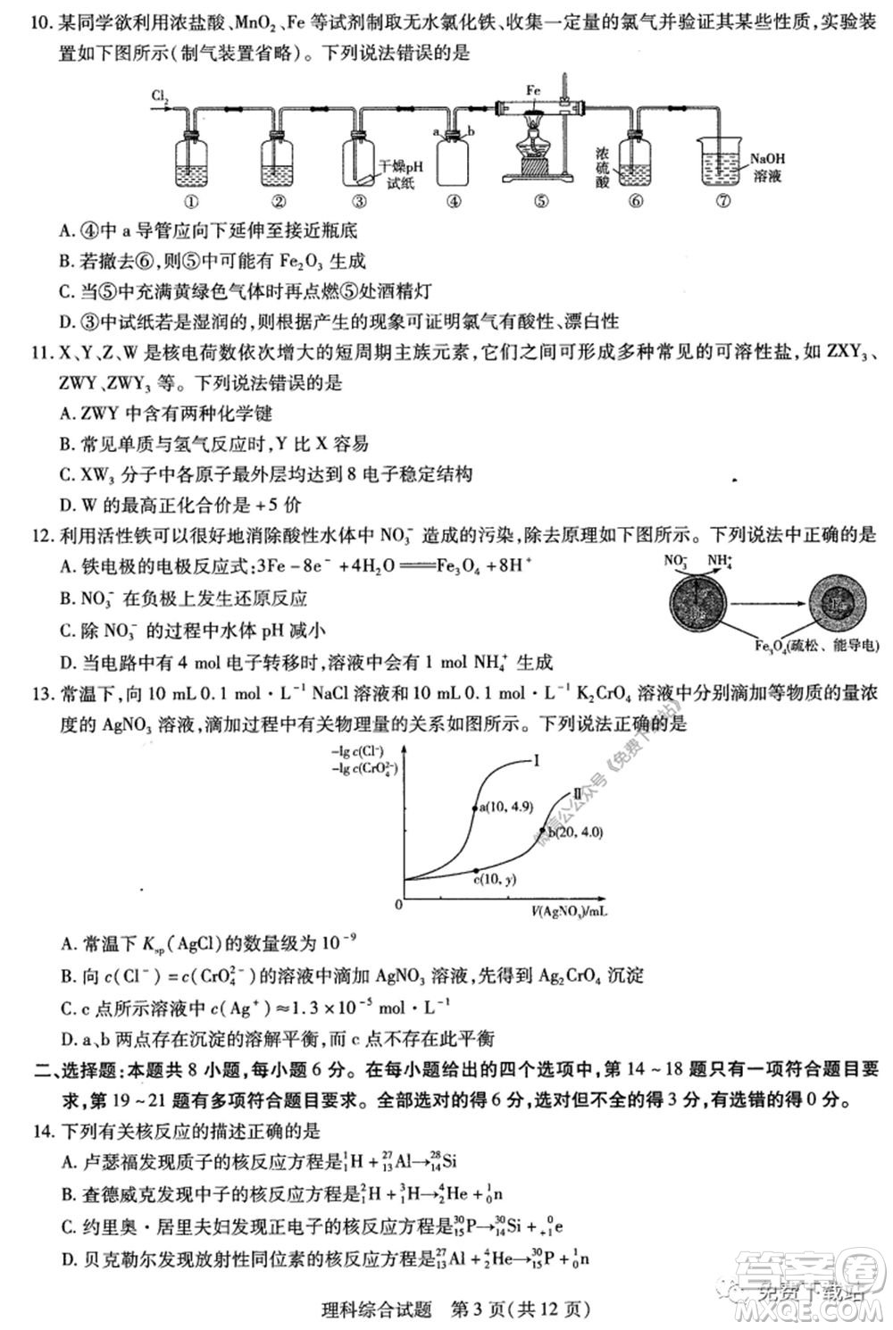 天一大聯(lián)考2019-2020學(xué)年高中畢業(yè)班階段性測試五理科綜合試題及答案