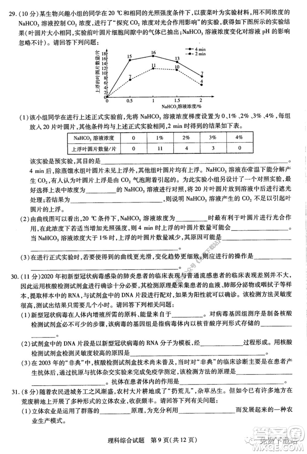 天一大聯(lián)考2019-2020學(xué)年高中畢業(yè)班階段性測試五理科綜合試題及答案