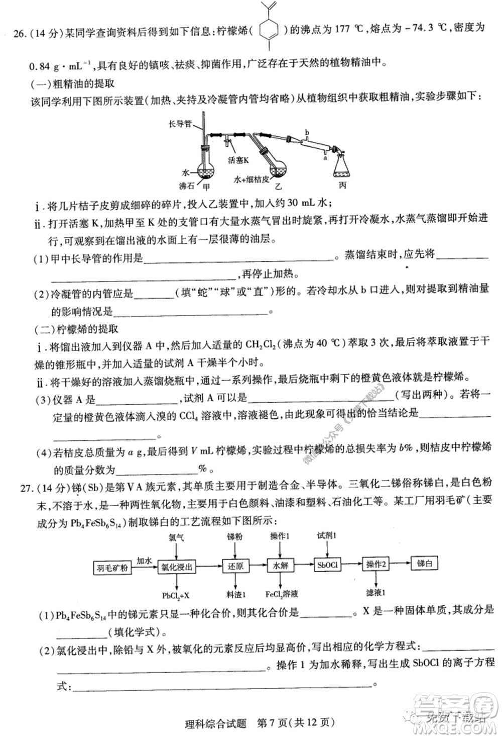 天一大聯(lián)考2019-2020學(xué)年高中畢業(yè)班階段性測試五理科綜合試題及答案