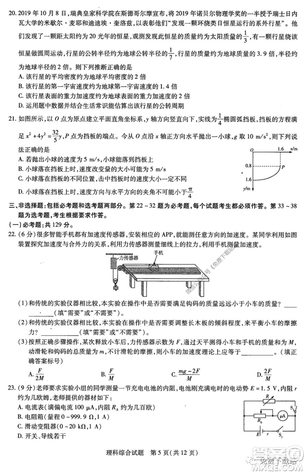 天一大聯(lián)考2019-2020學(xué)年高中畢業(yè)班階段性測試五理科綜合試題及答案