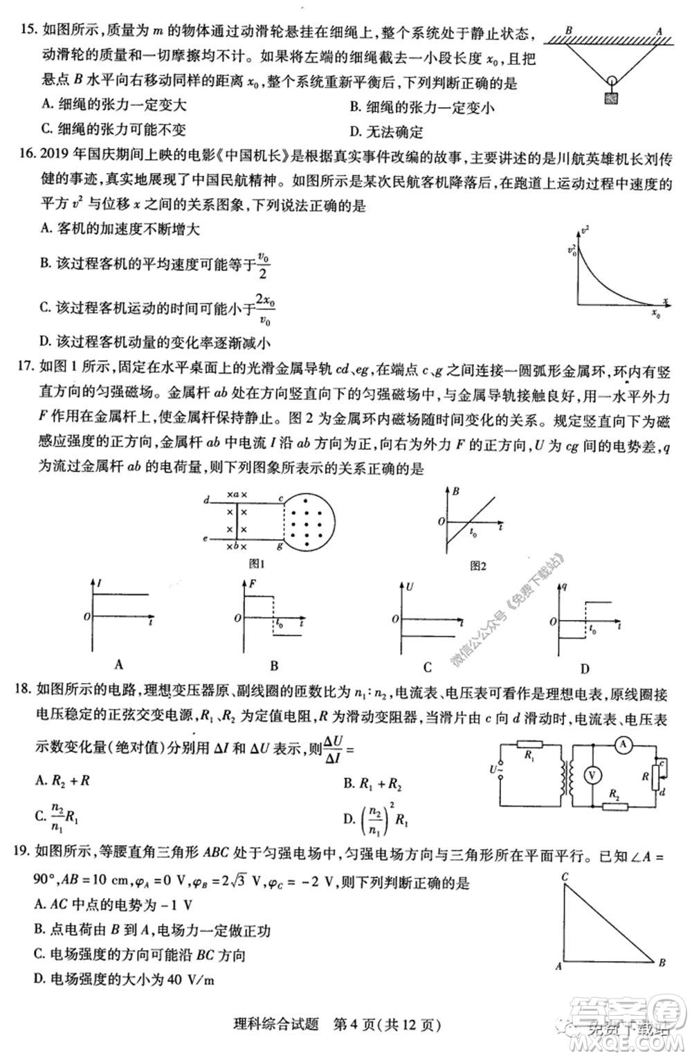 天一大聯(lián)考2019-2020學(xué)年高中畢業(yè)班階段性測試五理科綜合試題及答案