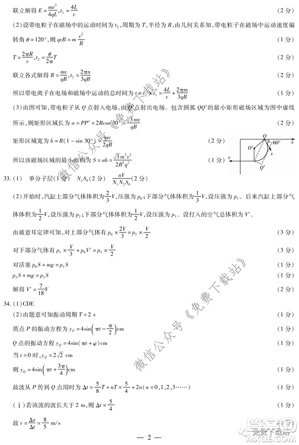 天一大聯(lián)考2019-2020學(xué)年高中畢業(yè)班階段性測試五理科綜合試題及答案