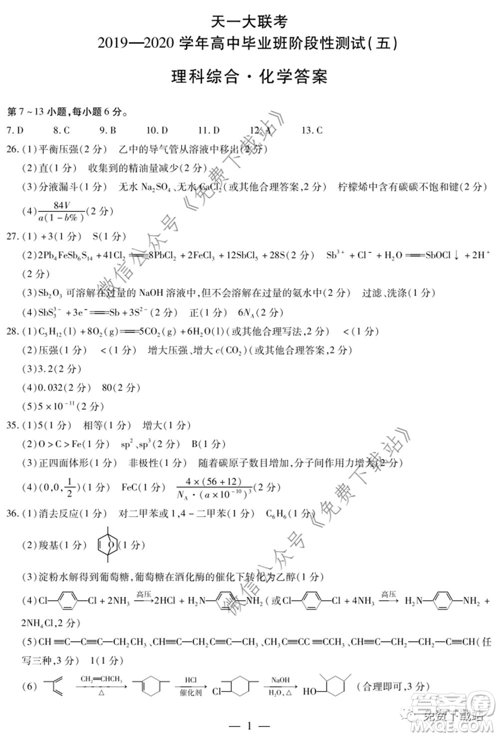 天一大聯(lián)考2019-2020學(xué)年高中畢業(yè)班階段性測試五理科綜合試題及答案