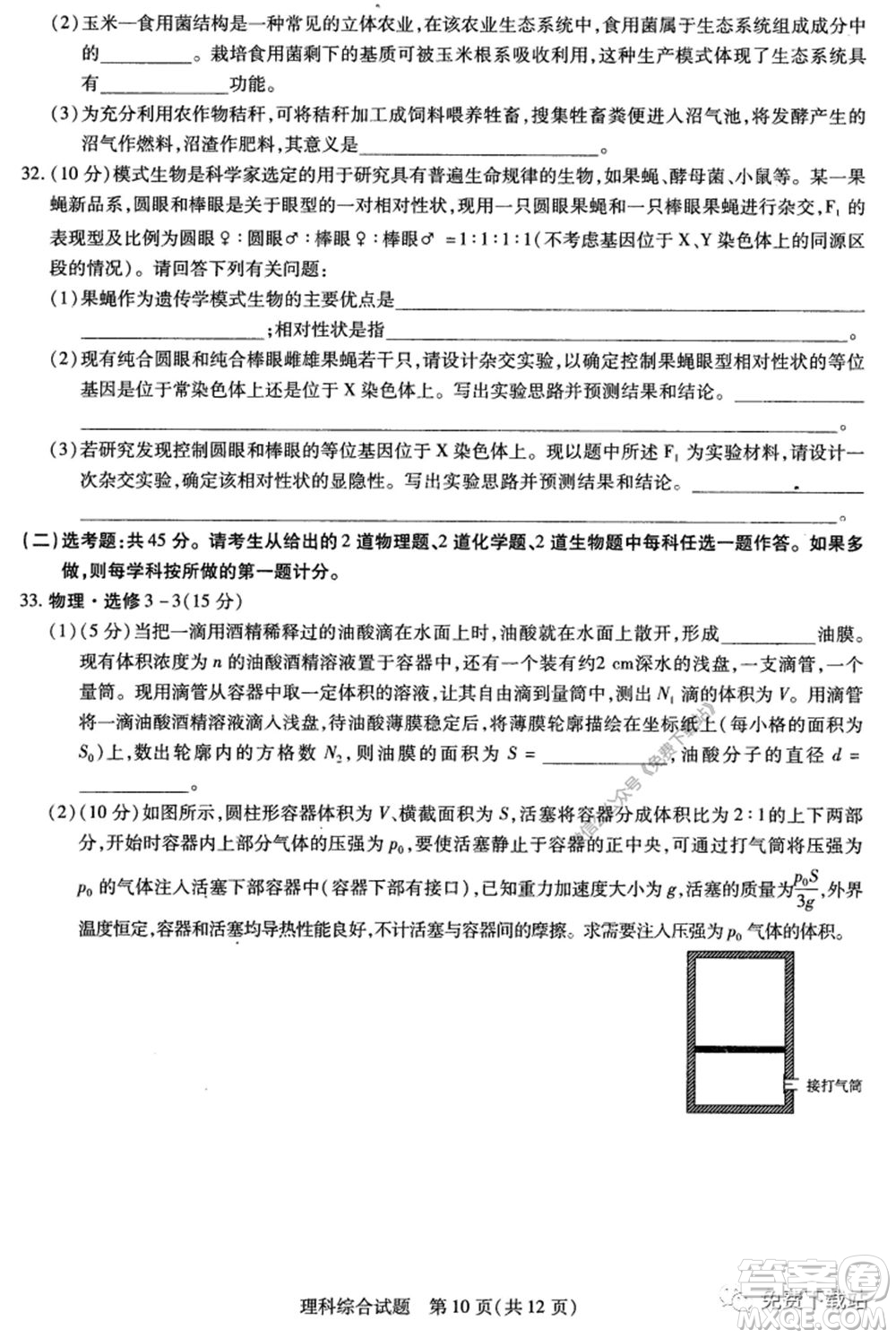 天一大聯(lián)考2019-2020學(xué)年高中畢業(yè)班階段性測試五理科綜合試題及答案