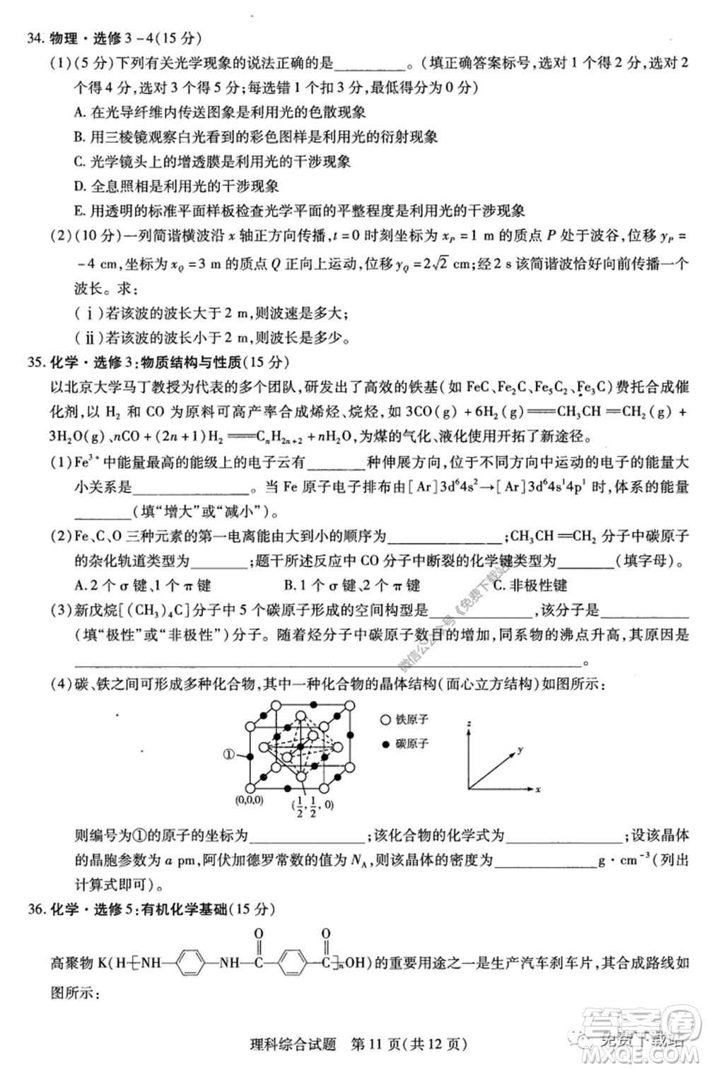 天一大聯(lián)考2019-2020學(xué)年高中畢業(yè)班階段性測試五理科綜合試題及答案