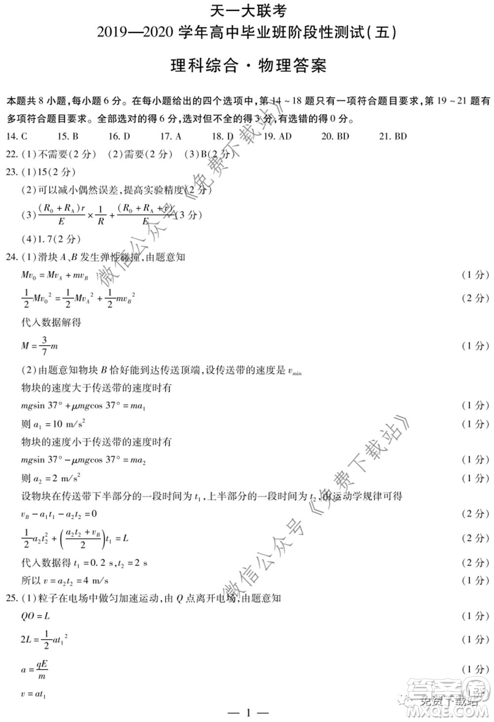 天一大聯(lián)考2019-2020學(xué)年高中畢業(yè)班階段性測試五理科綜合試題及答案