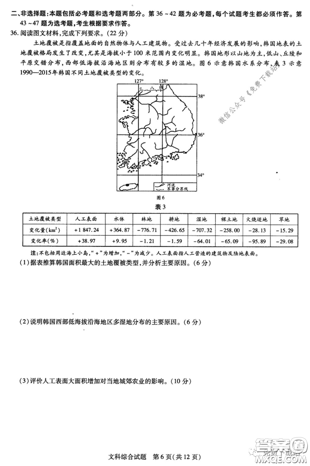 天一大聯(lián)考2019-2020學年高中畢業(yè)班階段性測試五文科綜合試題及答案