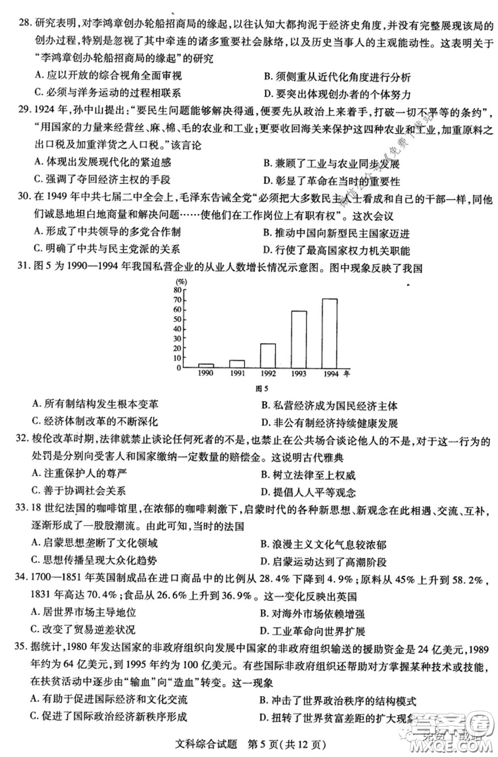 天一大聯(lián)考2019-2020學年高中畢業(yè)班階段性測試五文科綜合試題及答案