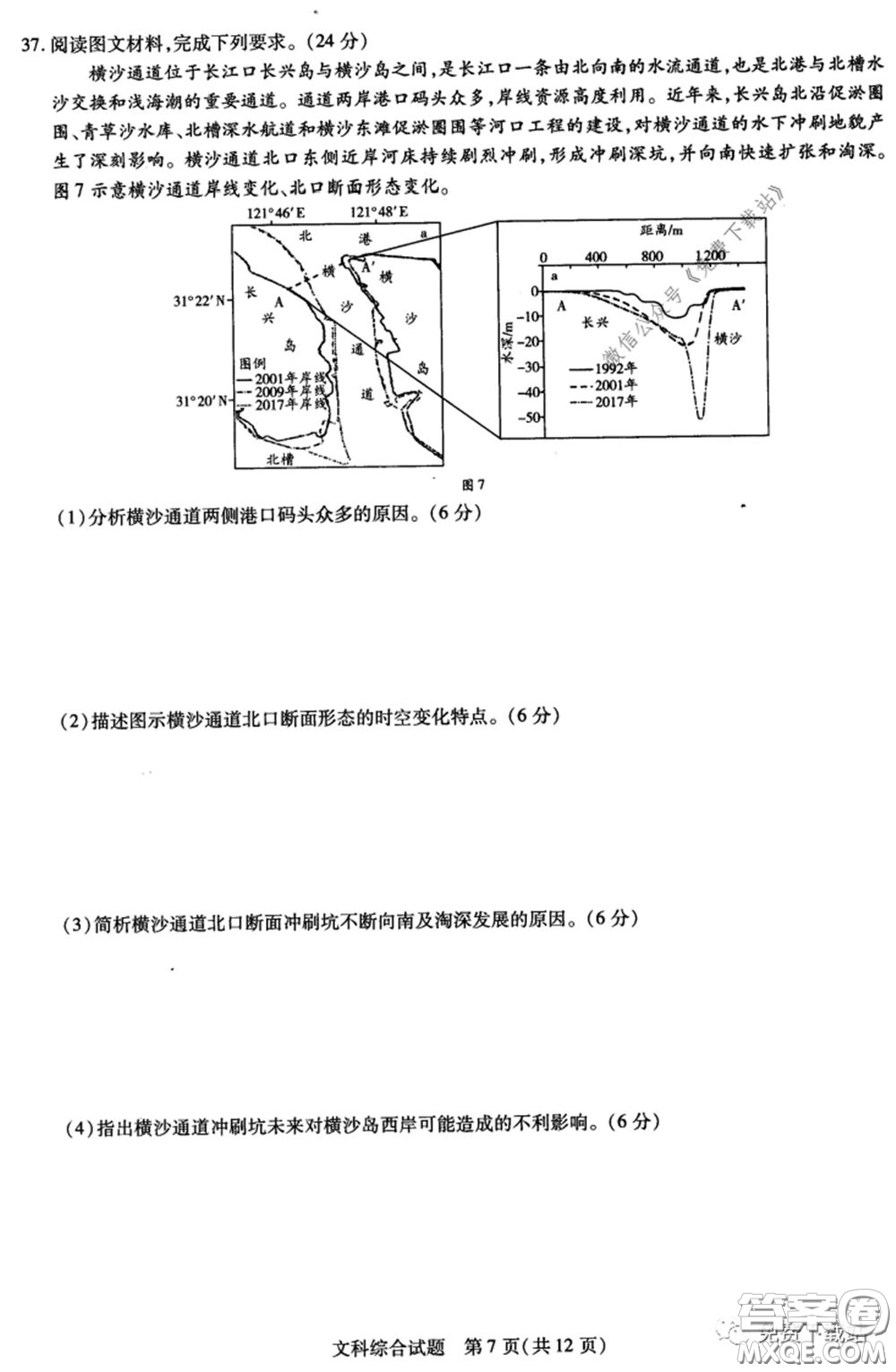 天一大聯(lián)考2019-2020學年高中畢業(yè)班階段性測試五文科綜合試題及答案