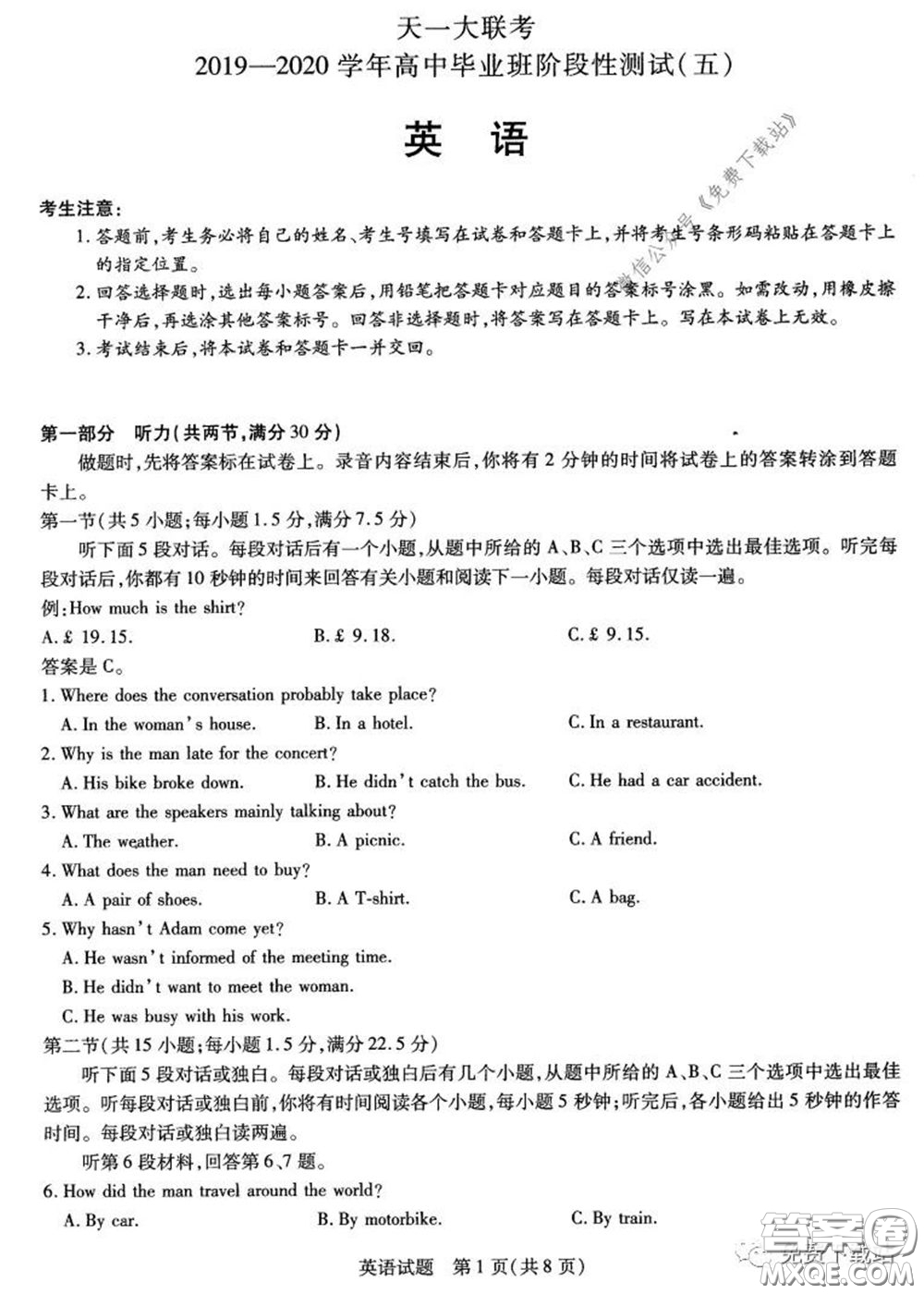 天一大聯(lián)考2019-2020學年高中畢業(yè)班階段性測試五英語試題及答案