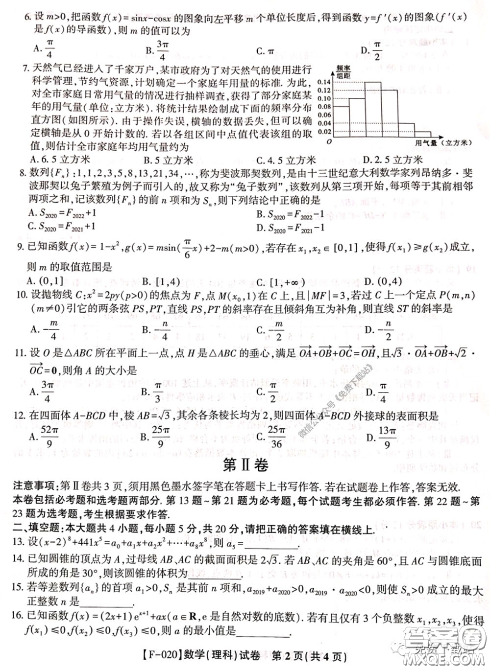 2020年金榜教育高三五月聯(lián)考F020理科數(shù)學(xué)試題及答案