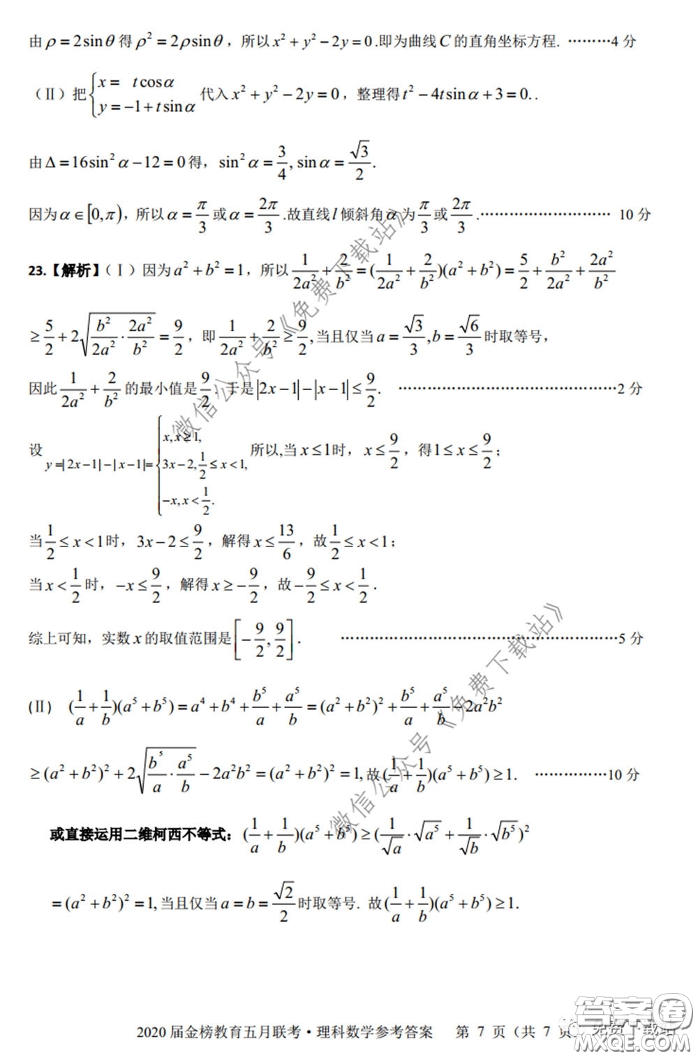 2020年金榜教育高三五月聯(lián)考F020理科數(shù)學(xué)試題及答案