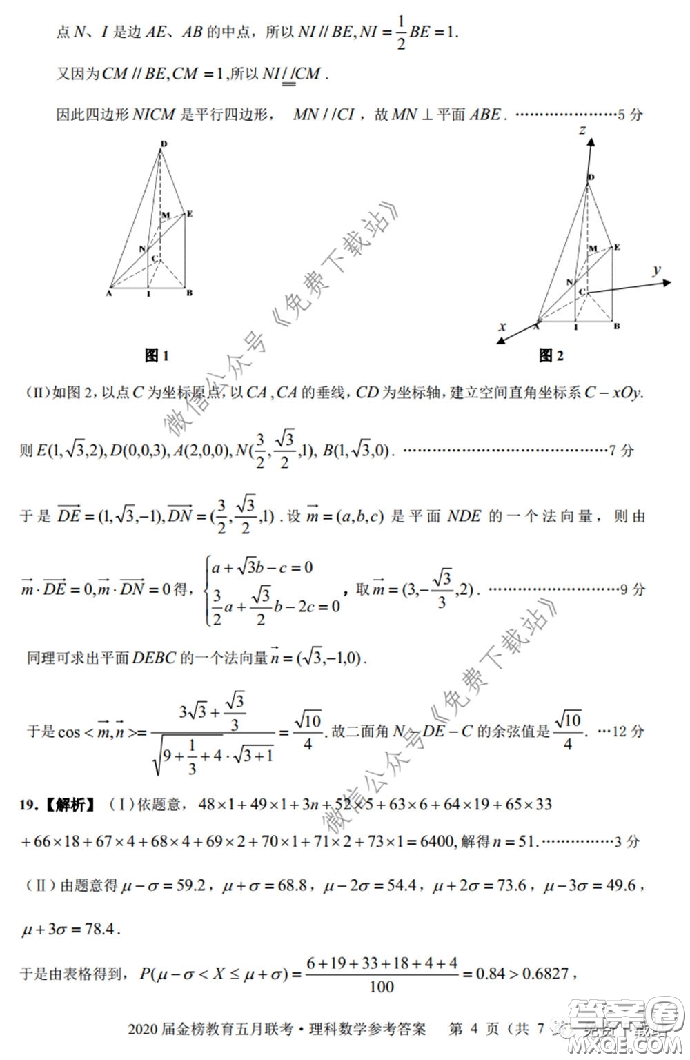 2020年金榜教育高三五月聯(lián)考F020理科數(shù)學(xué)試題及答案