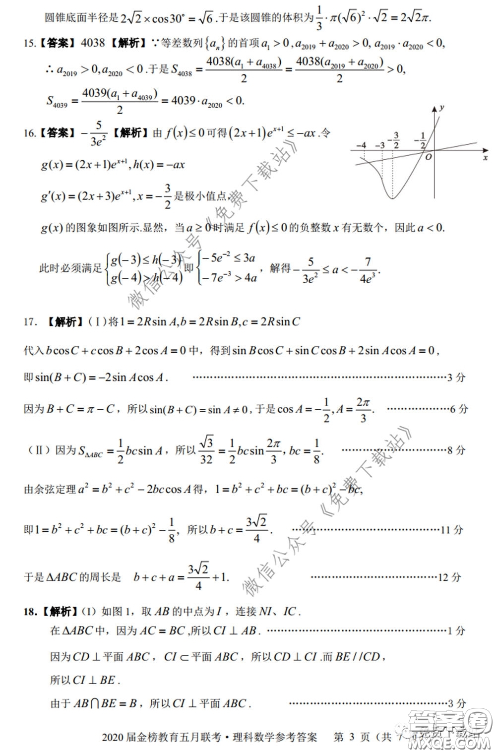 2020年金榜教育高三五月聯(lián)考F020理科數(shù)學(xué)試題及答案