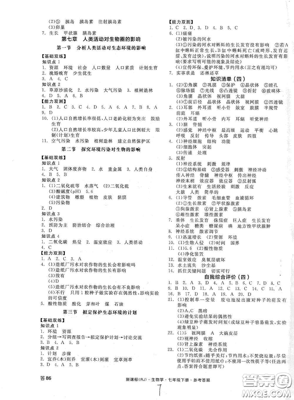 陽光出版社2020全品作業(yè)本七年級生物學(xué)下冊新課標(biāo)人教版江西省專版答案