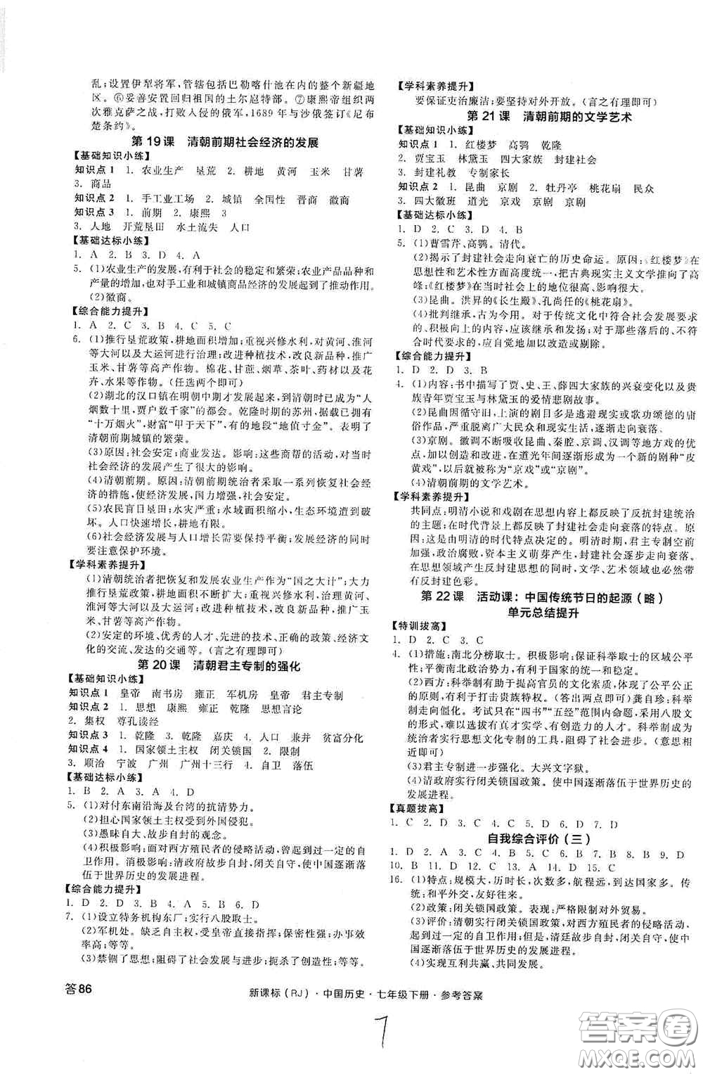 陽光出版社2020全品作業(yè)本七年級(jí)中國(guó)歷史下冊(cè)新課標(biāo)人教版江西省專版答案