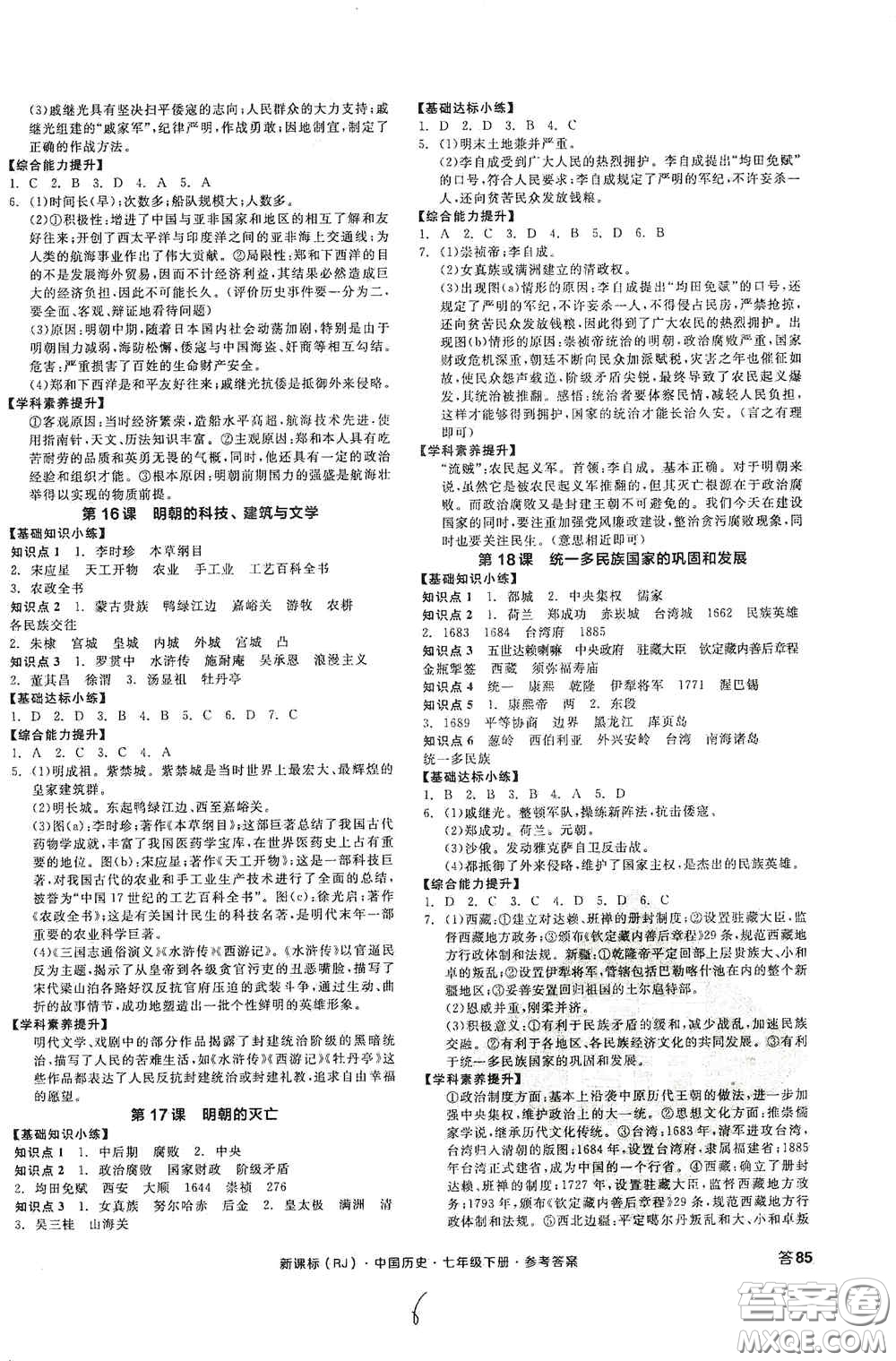 陽光出版社2020全品作業(yè)本七年級(jí)中國(guó)歷史下冊(cè)新課標(biāo)人教版江西省專版答案