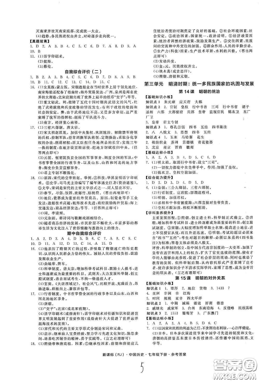 陽光出版社2020全品作業(yè)本七年級(jí)中國(guó)歷史下冊(cè)新課標(biāo)人教版江西省專版答案