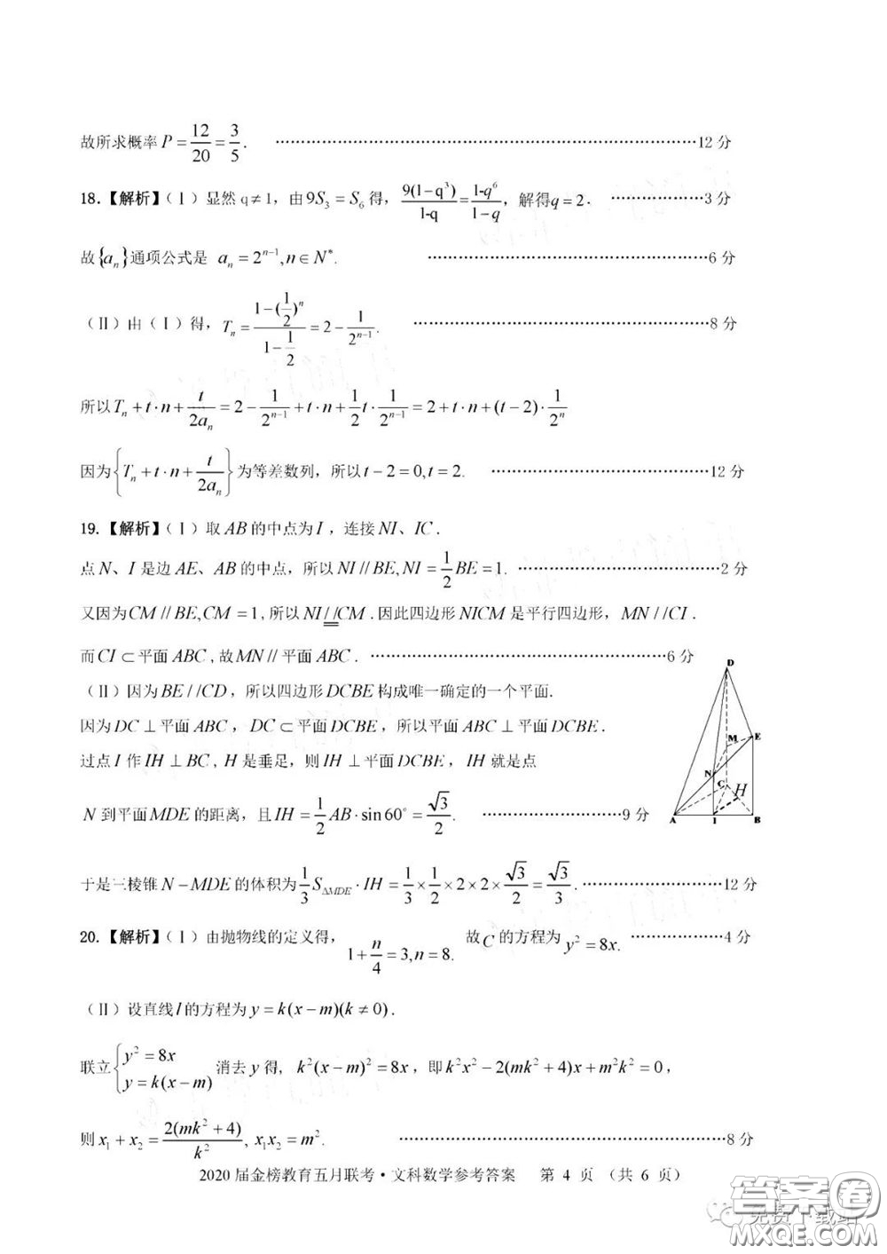 2020年金榜教育高三五月聯(lián)考F020文科數(shù)學答案