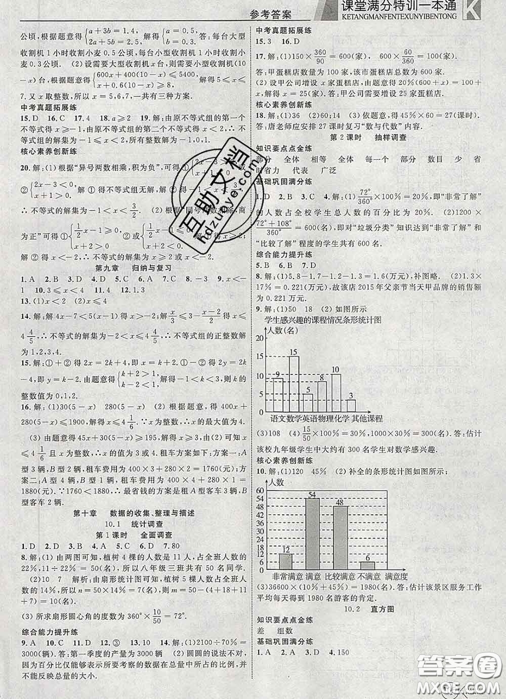 2020新版贏在課堂課堂滿分特訓(xùn)一本通七年級數(shù)學(xué)下冊人教版答案