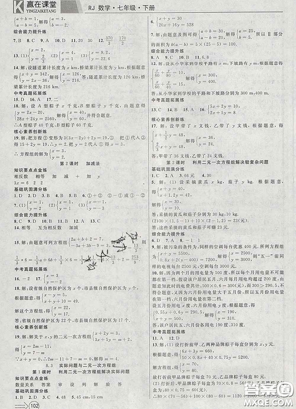 2020新版贏在課堂課堂滿分特訓(xùn)一本通七年級數(shù)學(xué)下冊人教版答案