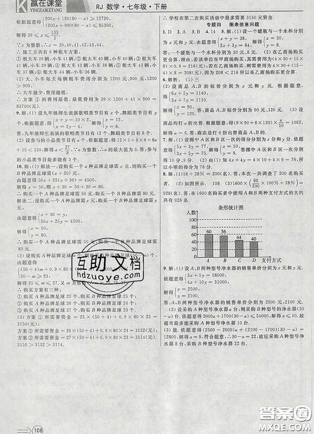 2020新版贏在課堂課堂滿分特訓(xùn)一本通七年級數(shù)學(xué)下冊人教版答案