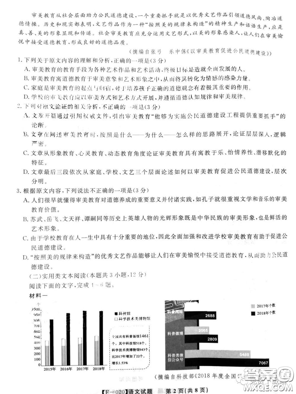 2020年金榜教育高三五月聯(lián)考F020語文試題及答案