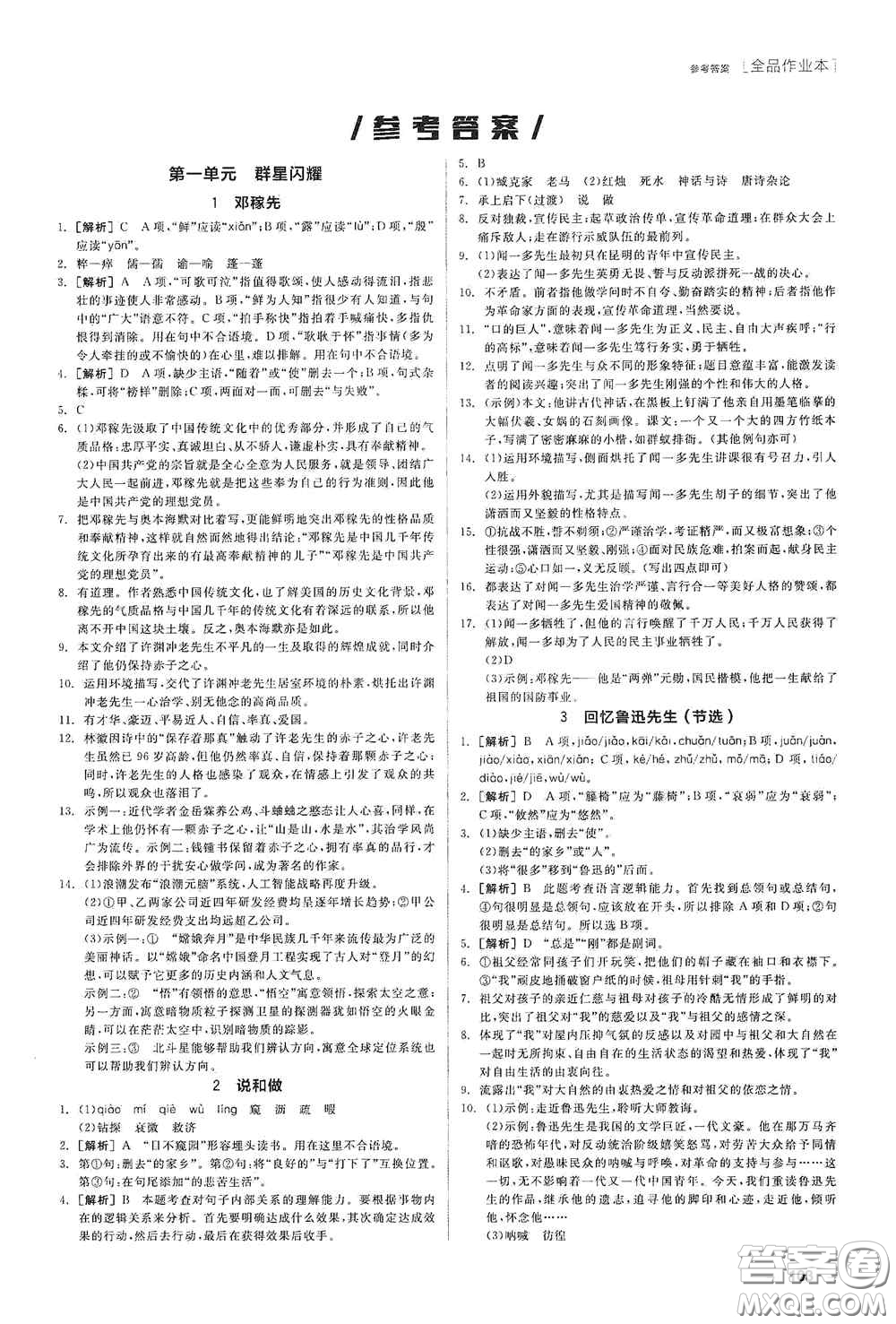 陽光出版社2020全品作業(yè)本七年級語文下冊新課標人教版江西省專版答案