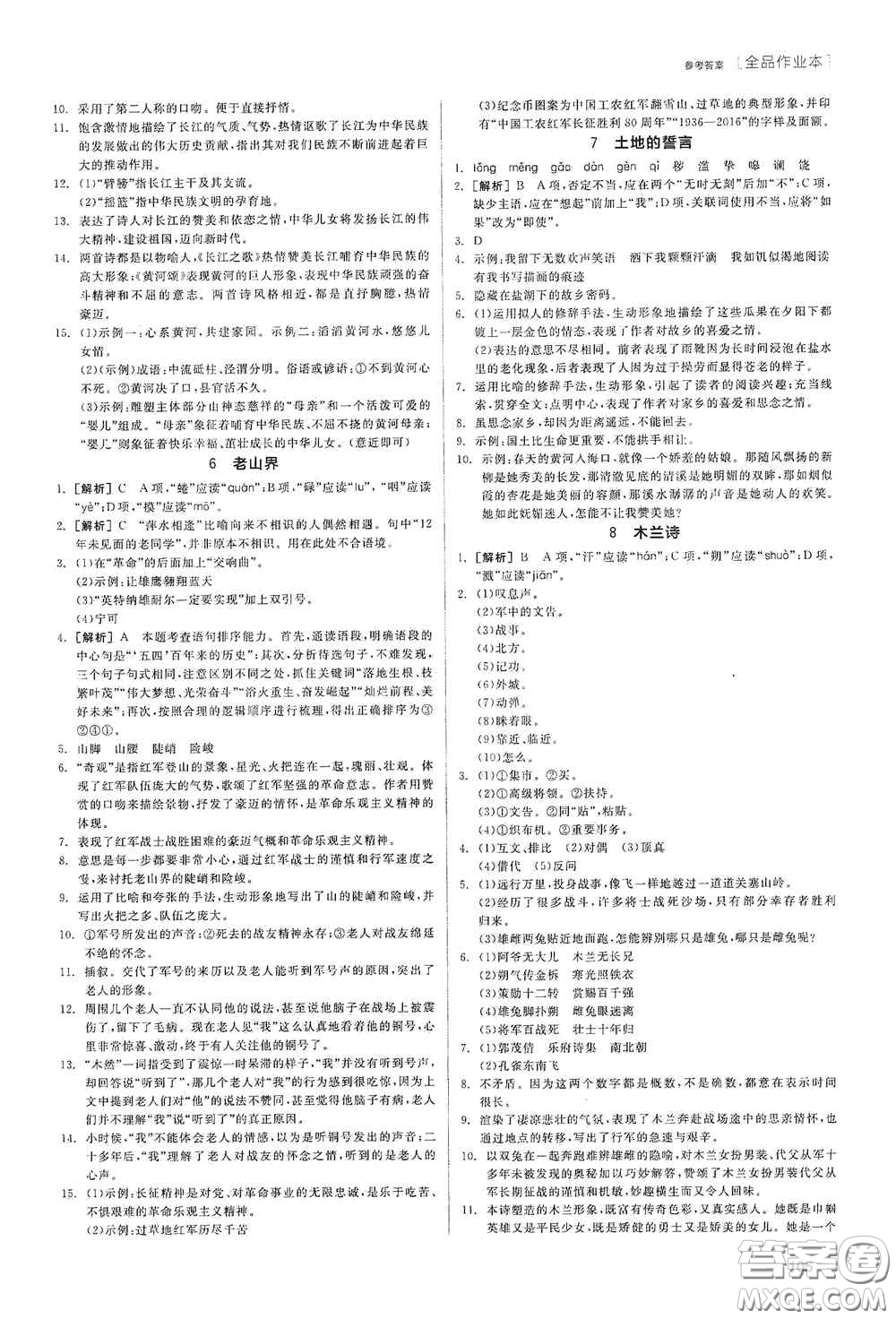 陽光出版社2020全品作業(yè)本七年級語文下冊新課標人教版江西省專版答案