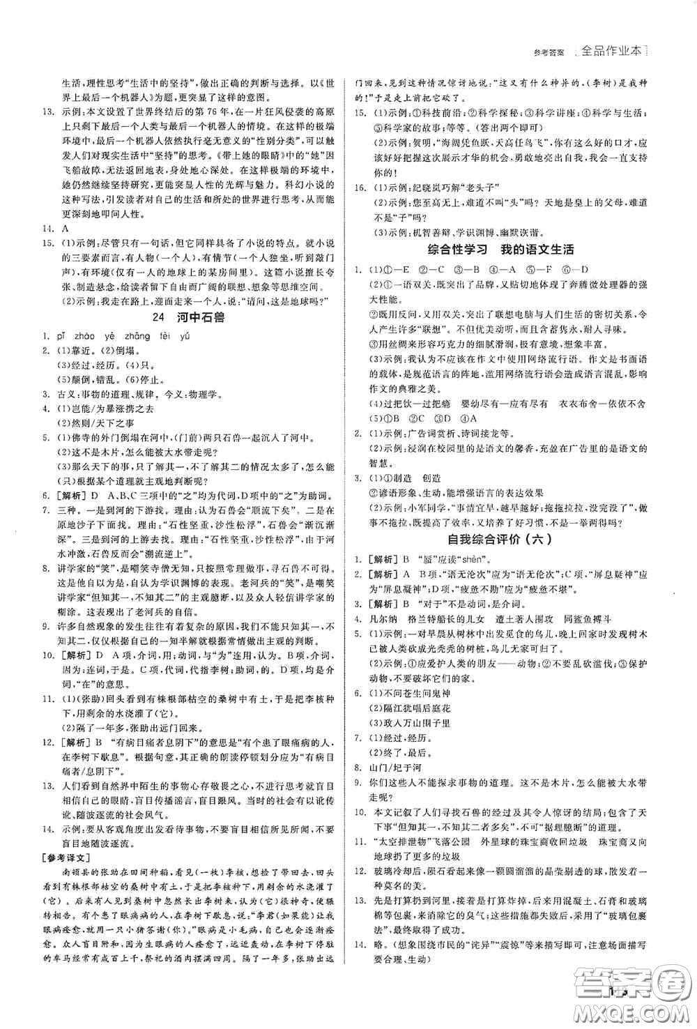 陽光出版社2020全品作業(yè)本七年級語文下冊新課標人教版江西省專版答案