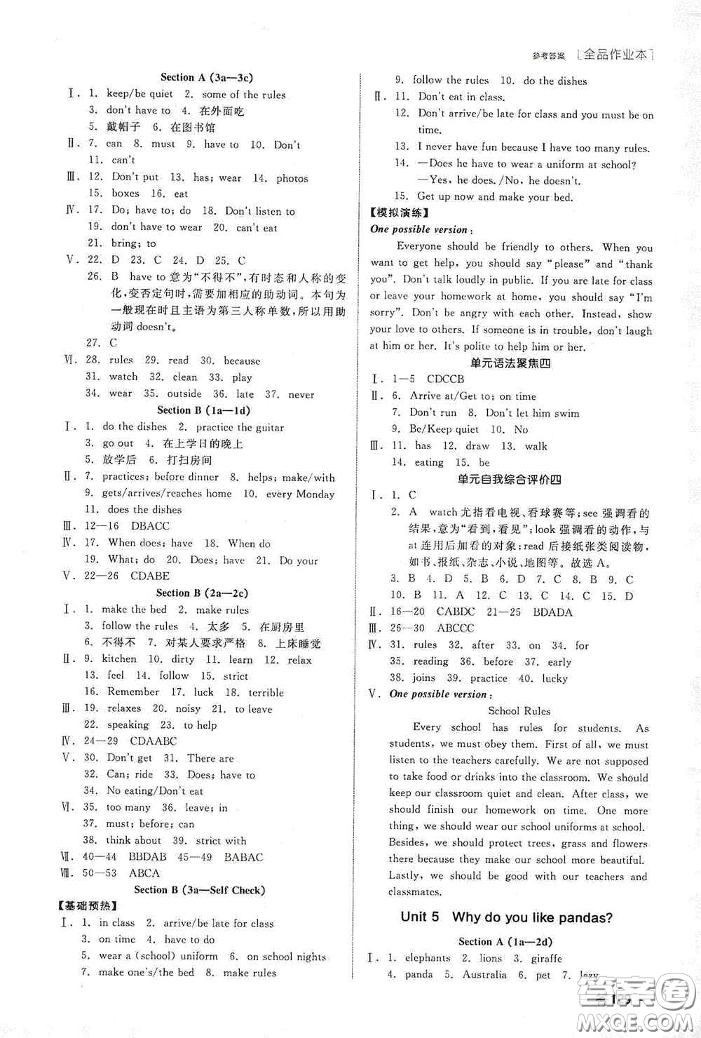 陽光出版社2020全品作業(yè)本七年級(jí)英語下冊新課標(biāo)人教版江西省專版答案