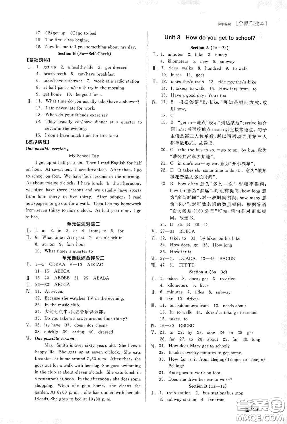 陽光出版社2020全品作業(yè)本七年級(jí)英語下冊新課標(biāo)人教版江西省專版答案