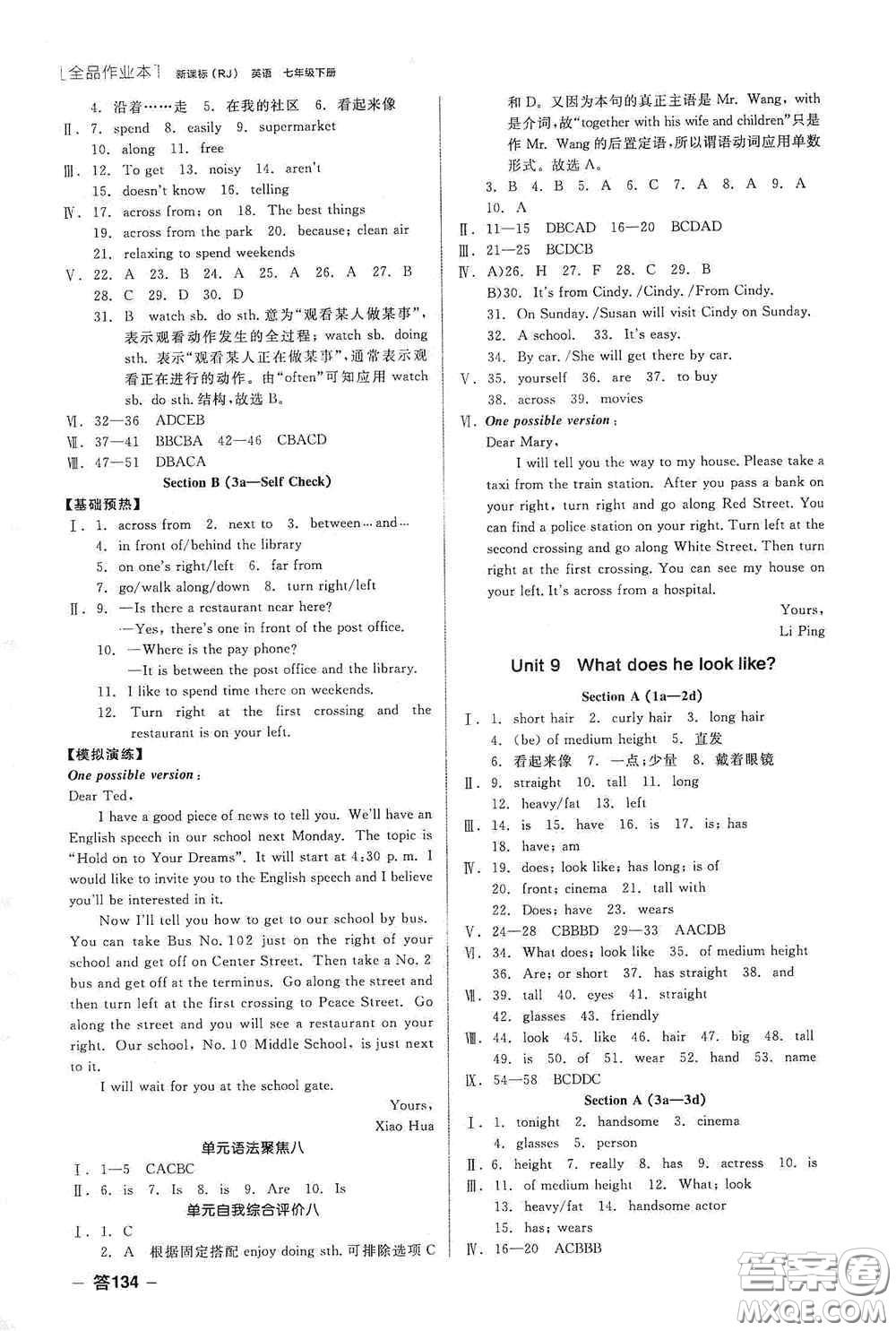 陽光出版社2020全品作業(yè)本七年級(jí)英語下冊新課標(biāo)人教版江西省專版答案