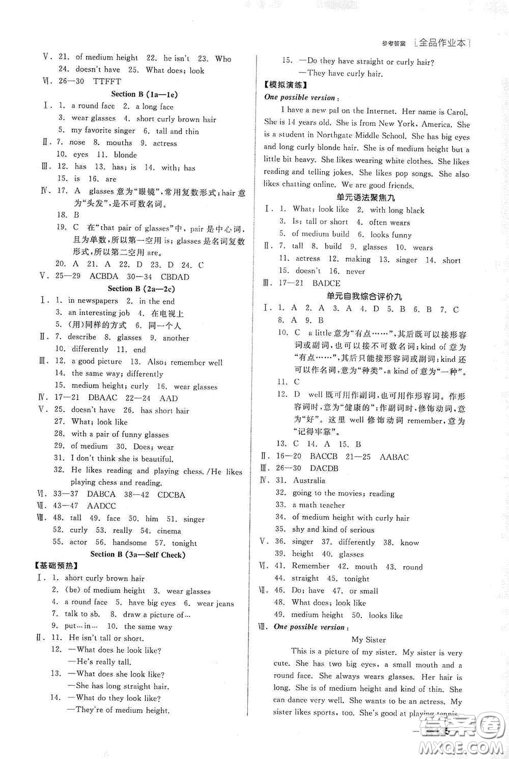 陽光出版社2020全品作業(yè)本七年級(jí)英語下冊新課標(biāo)人教版江西省專版答案