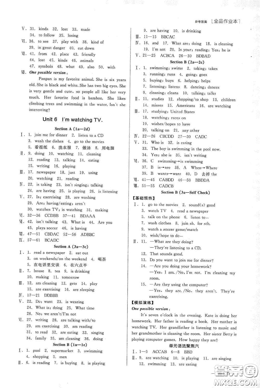 陽光出版社2020全品作業(yè)本七年級(jí)英語下冊新課標(biāo)人教版江西省專版答案