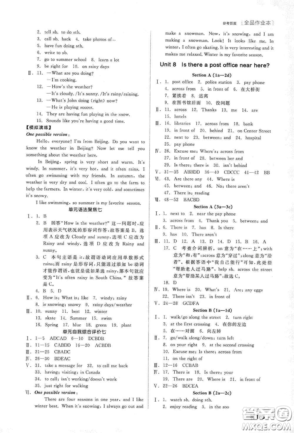 陽光出版社2020全品作業(yè)本七年級(jí)英語下冊新課標(biāo)人教版江西省專版答案