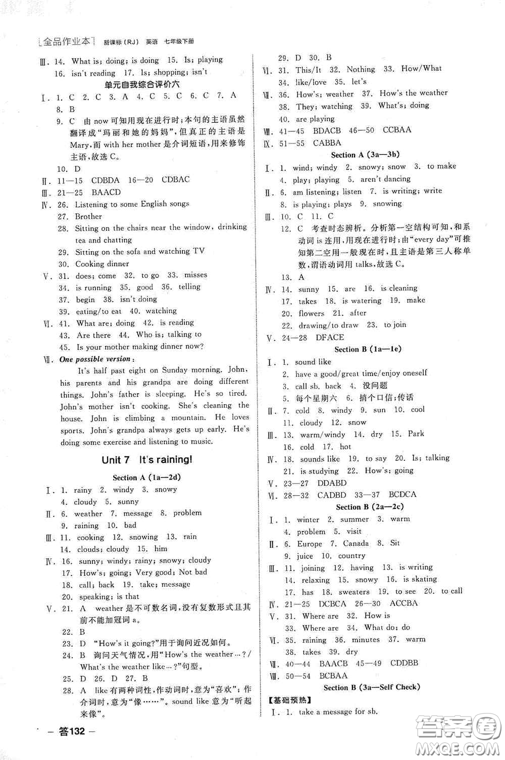 陽光出版社2020全品作業(yè)本七年級(jí)英語下冊新課標(biāo)人教版江西省專版答案