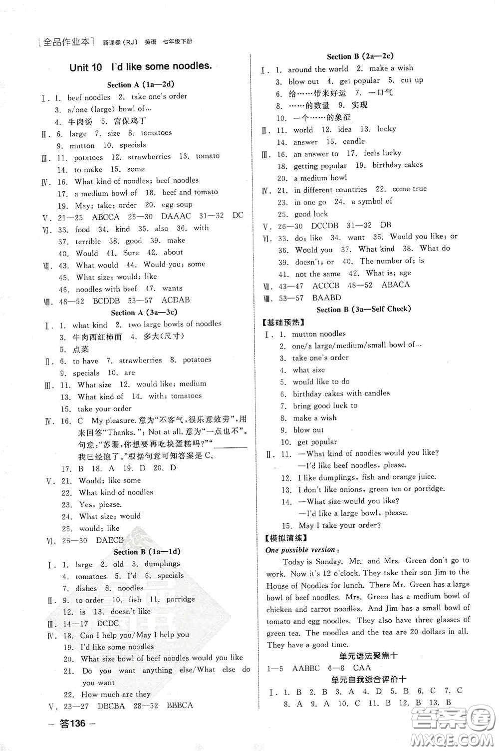 陽光出版社2020全品作業(yè)本七年級(jí)英語下冊新課標(biāo)人教版江西省專版答案