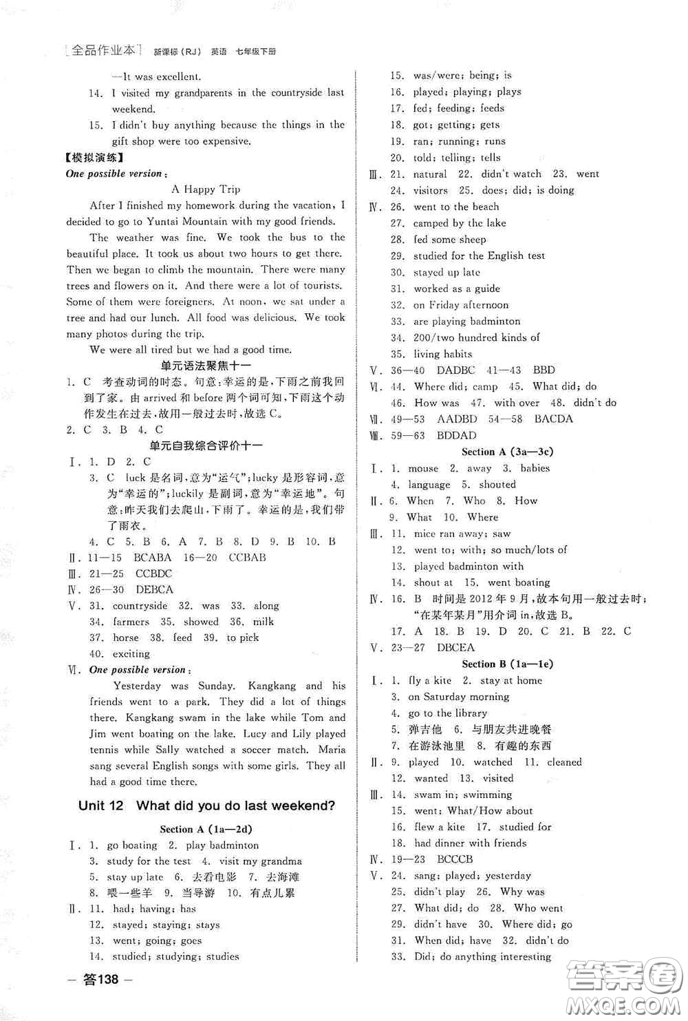 陽光出版社2020全品作業(yè)本七年級(jí)英語下冊新課標(biāo)人教版江西省專版答案