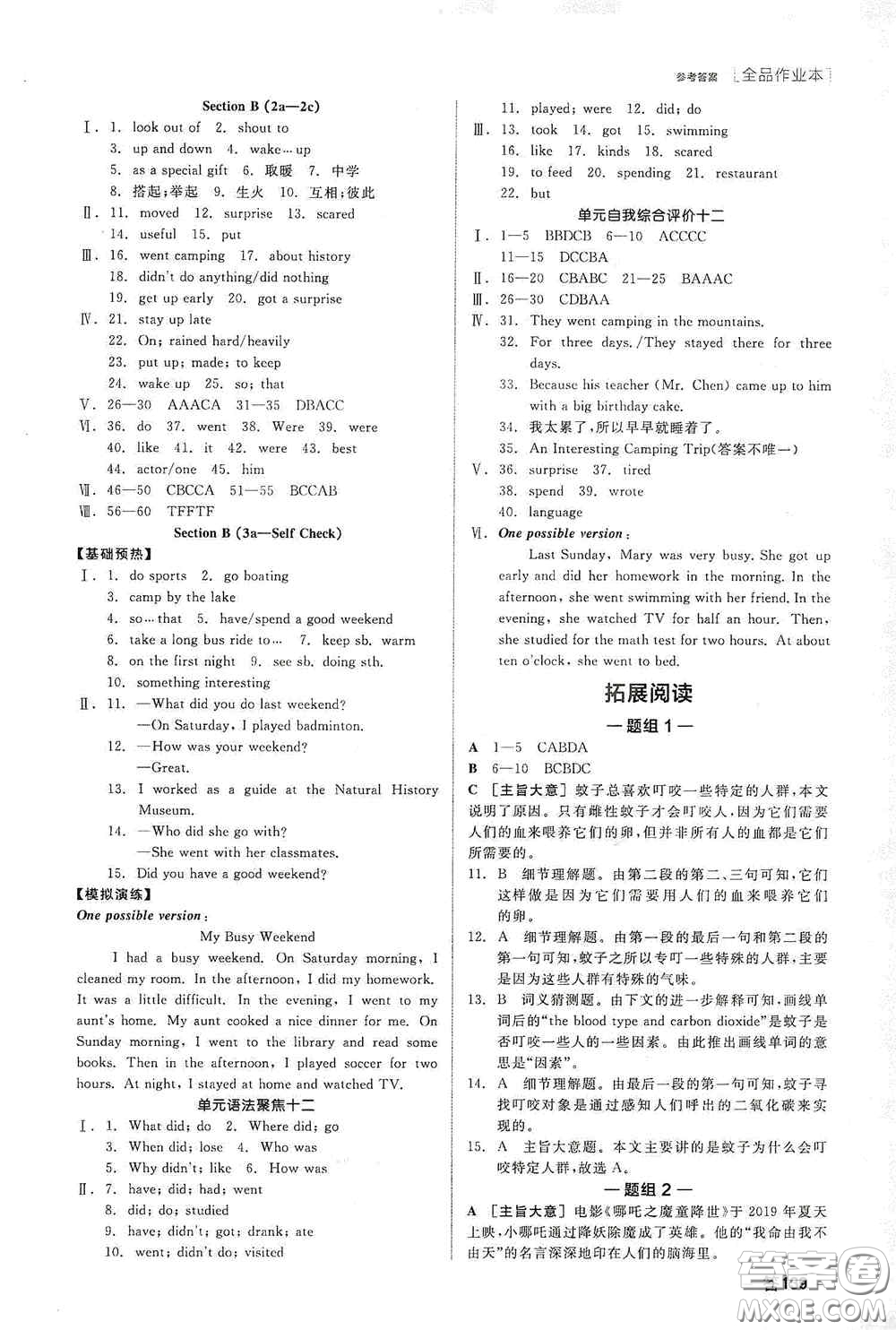 陽光出版社2020全品作業(yè)本七年級(jí)英語下冊新課標(biāo)人教版江西省專版答案