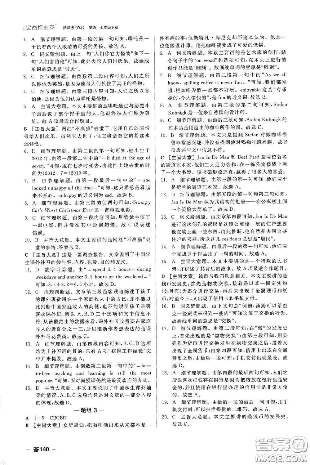 陽光出版社2020全品作業(yè)本七年級(jí)英語下冊新課標(biāo)人教版江西省專版答案