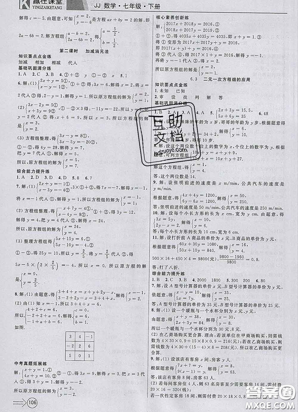 2020新版贏在課堂課堂滿分特訓(xùn)一本通七年級(jí)數(shù)學(xué)下冊(cè)冀教版答案