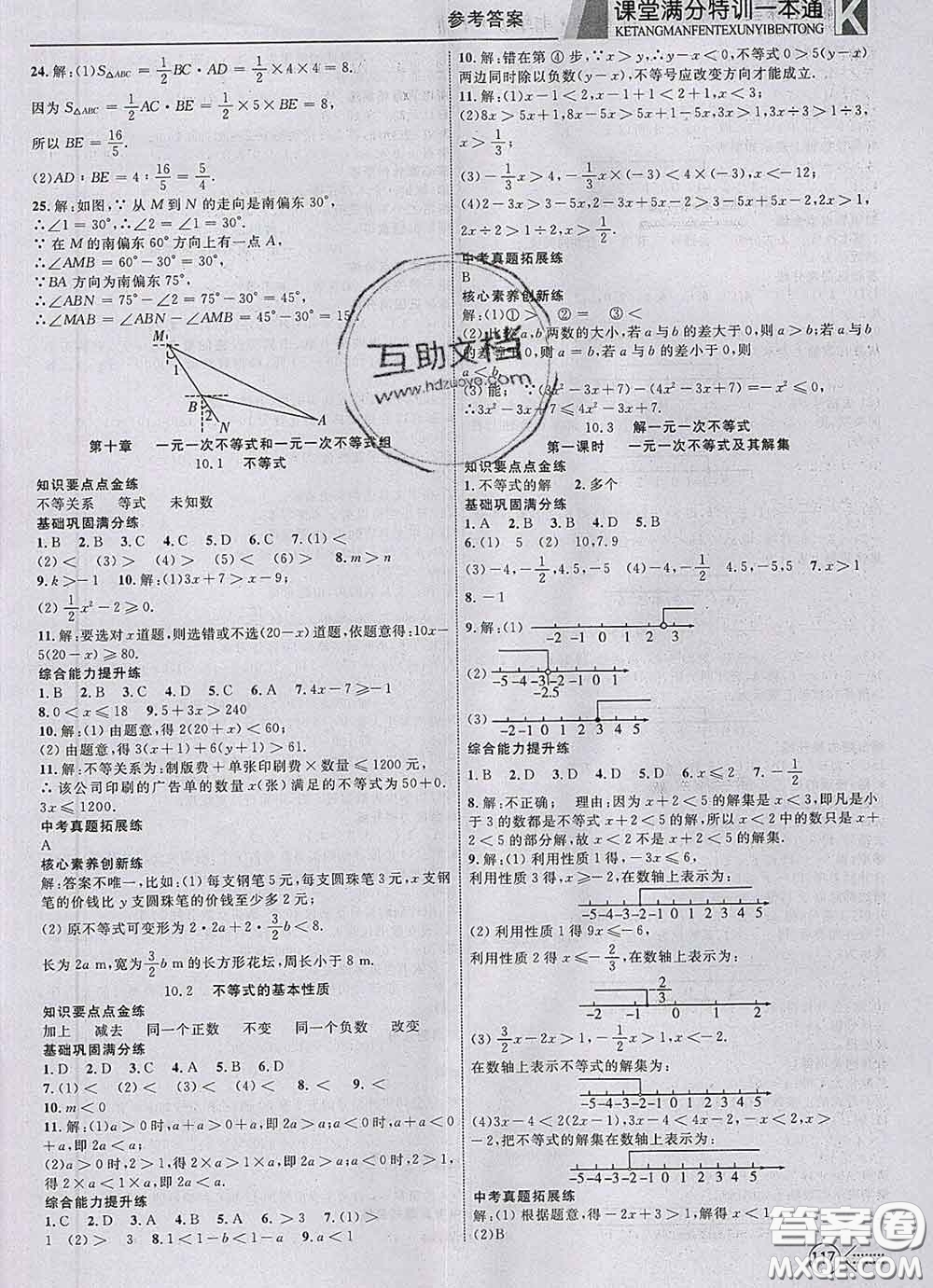 2020新版贏在課堂課堂滿分特訓(xùn)一本通七年級(jí)數(shù)學(xué)下冊(cè)冀教版答案