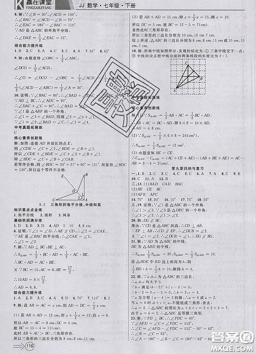 2020新版贏在課堂課堂滿分特訓(xùn)一本通七年級(jí)數(shù)學(xué)下冊(cè)冀教版答案