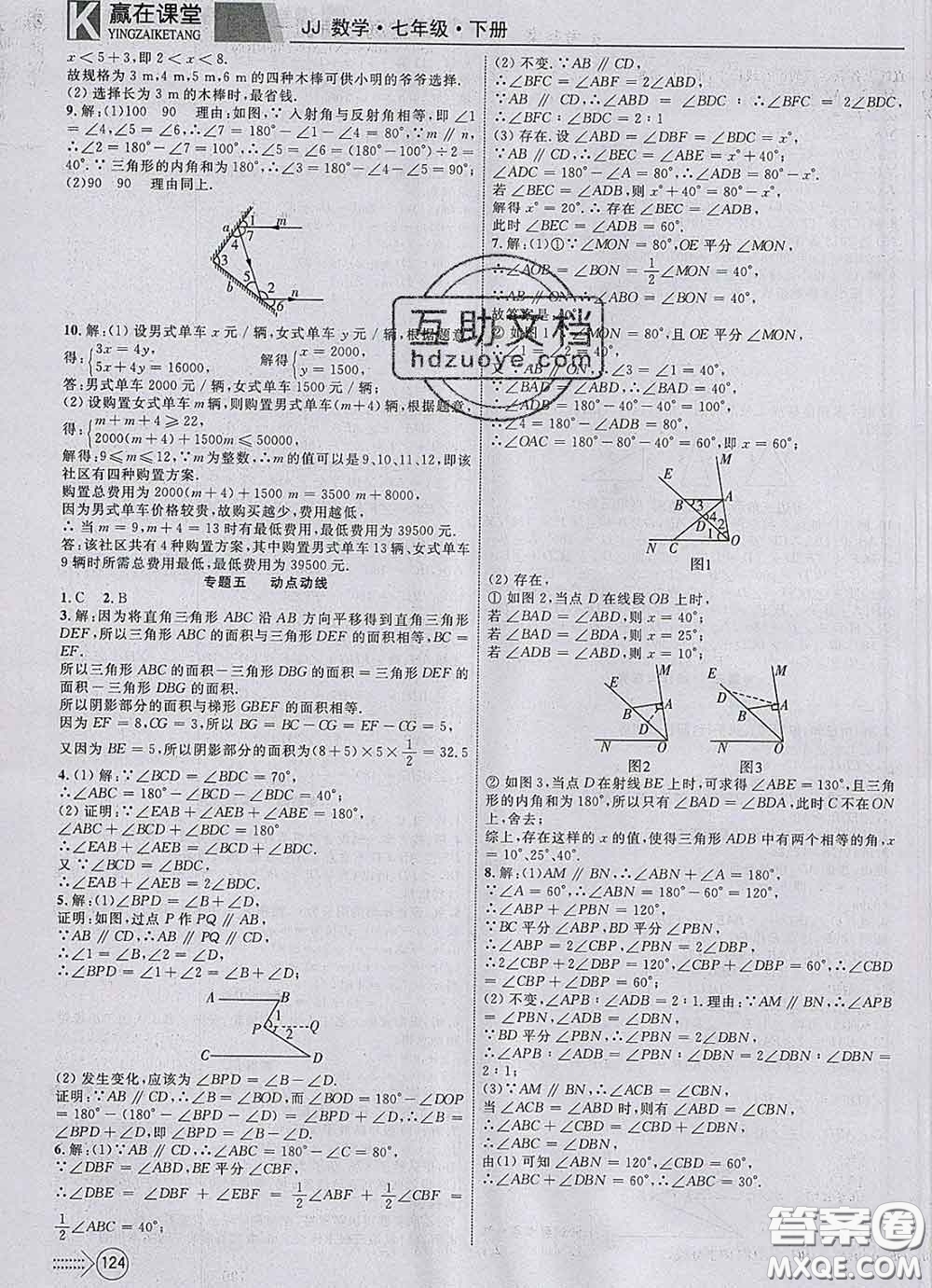 2020新版贏在課堂課堂滿分特訓(xùn)一本通七年級(jí)數(shù)學(xué)下冊(cè)冀教版答案