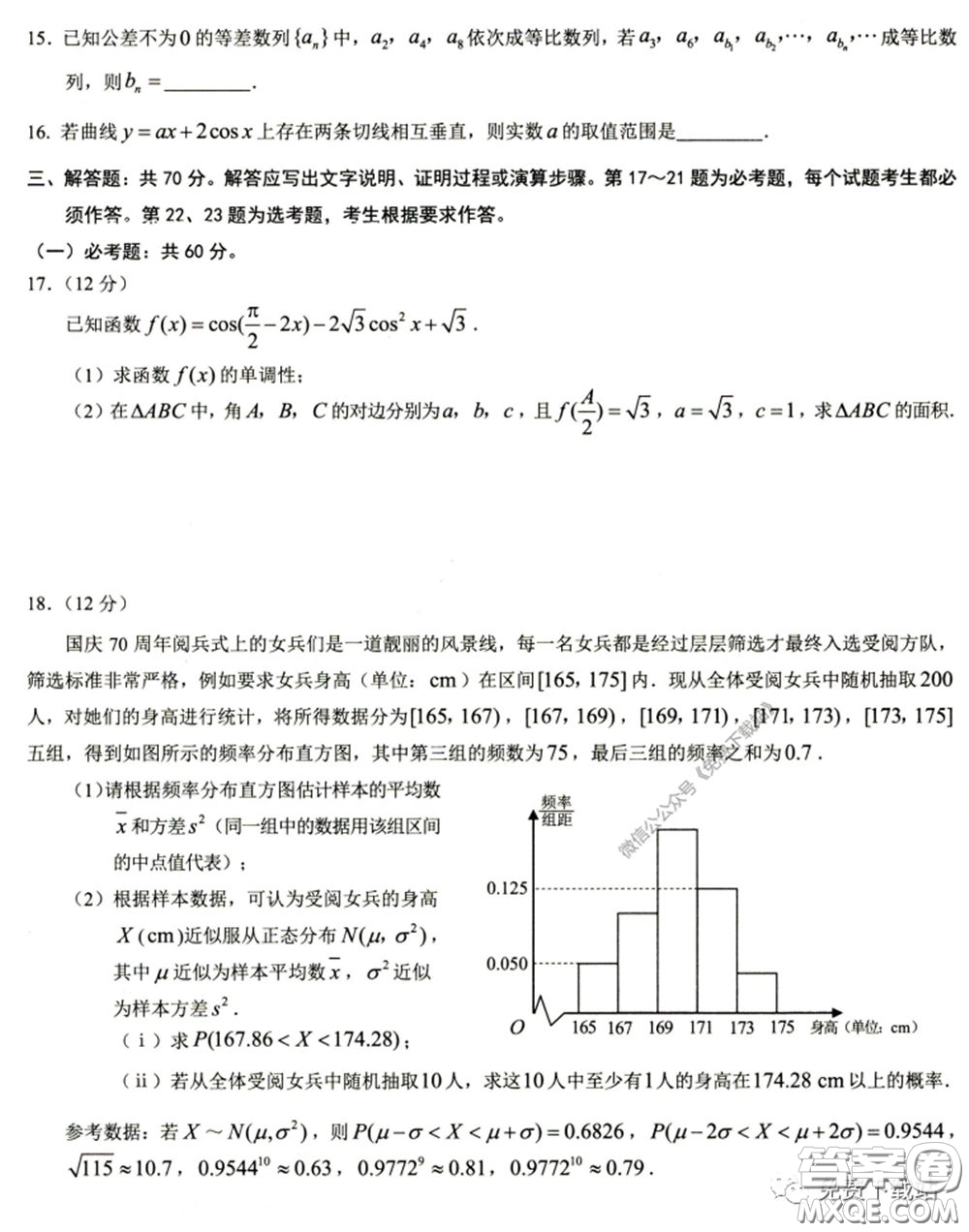 2020年重慶5月調(diào)研測(cè)試卷康德卷理科數(shù)學(xué)試題及答案