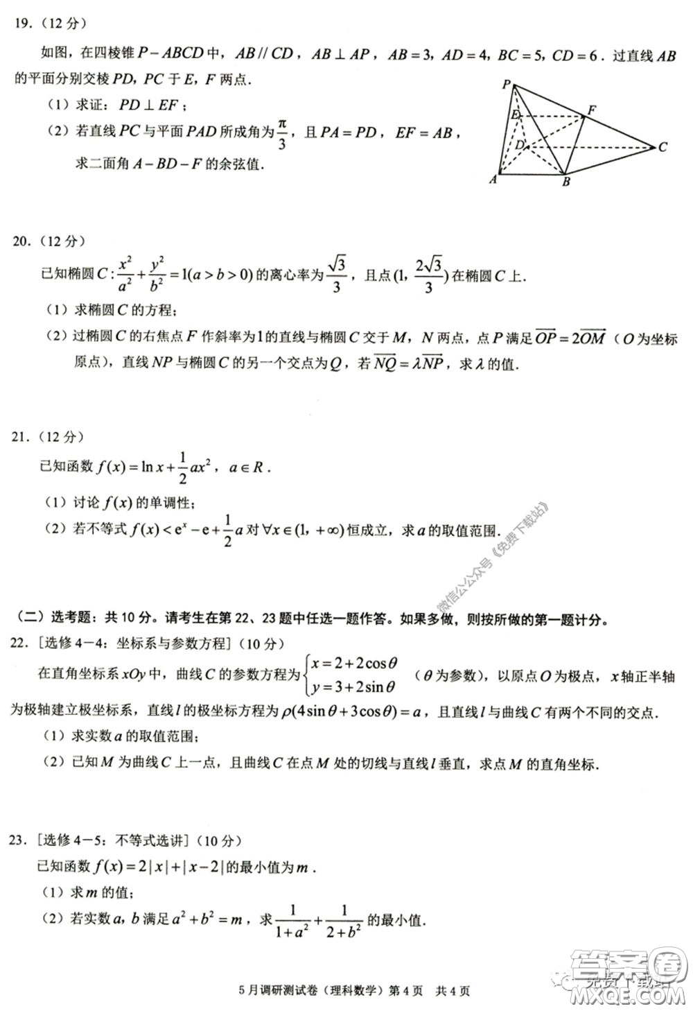 2020年重慶5月調(diào)研測(cè)試卷康德卷理科數(shù)學(xué)試題及答案